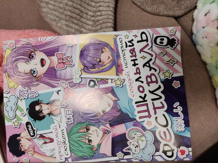 Фотография покупателя товара Книга для фанфика «Создай историю. Школьный фестиваль», 16 стр., Аниме - Фото 2