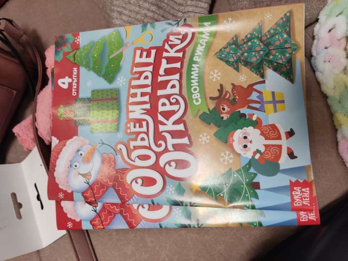 Фотография покупателя товара Книга «Волшебные новогодние открытки», 20 стр. - Фото 8