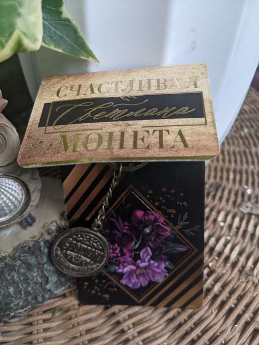 Фотография покупателя товара Брелок для ключей , металлический, талисман «Светлана» латунь, 3 х 3,5 х 2,5 см - Фото 2