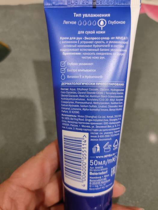 Фотография покупателя товара Крем для рук Nivea «Экспресс-уход», с витамином E, 50 мл - Фото 2