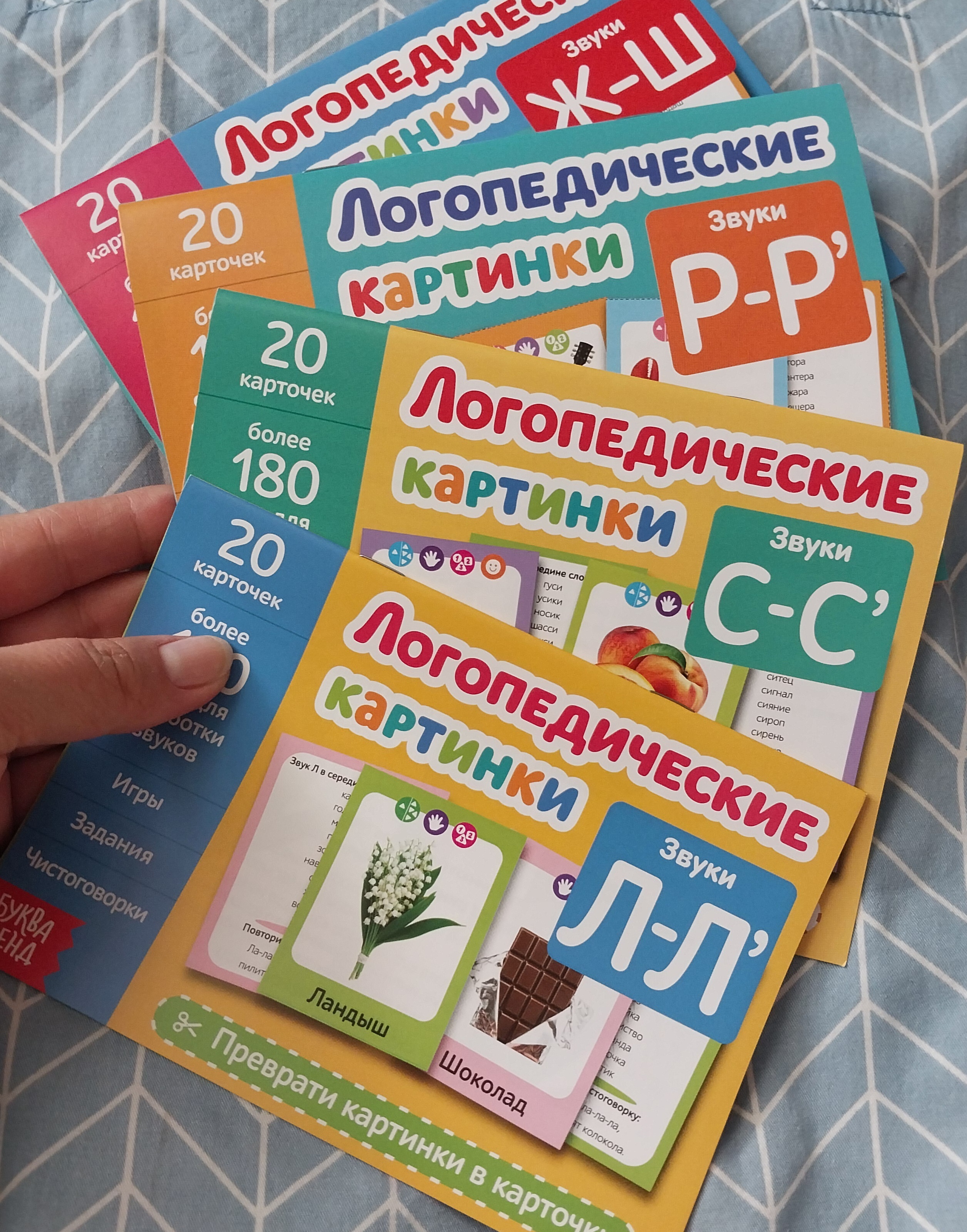 Фотография покупателя товара Книги «Логопедические картинки», набор 4 шт. по 24 стр. - Фото 2