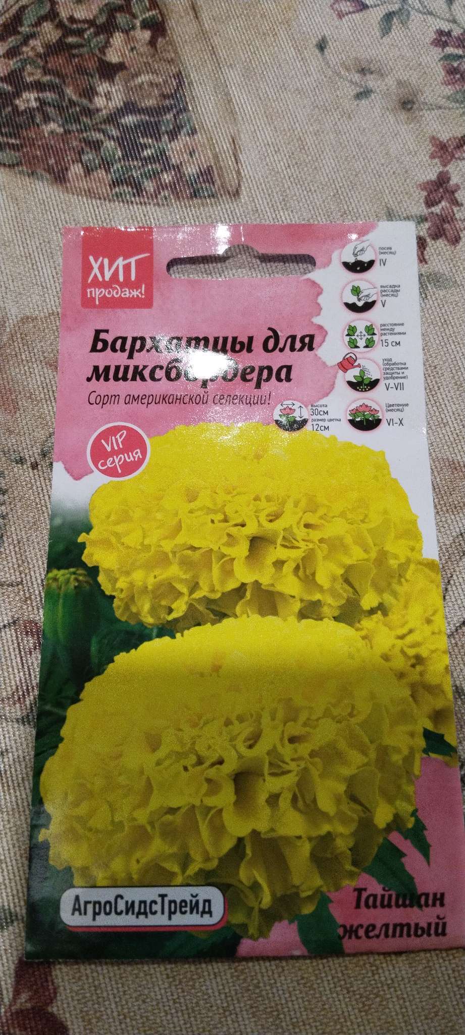 Фотография покупателя товара Семена Цветов Бархатцы «Тайшань желтый», 5 шт. - Фото 16