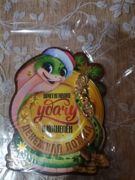 Фотография покупателя товара Ложка загребушка новогодняя «Принесёт богатство», 4 х 1 см - Фото 2