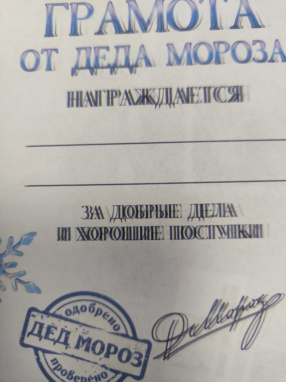Фотография покупателя товара Письмо от деда мороза «Новый год: Сказочная почта» - Фото 2
