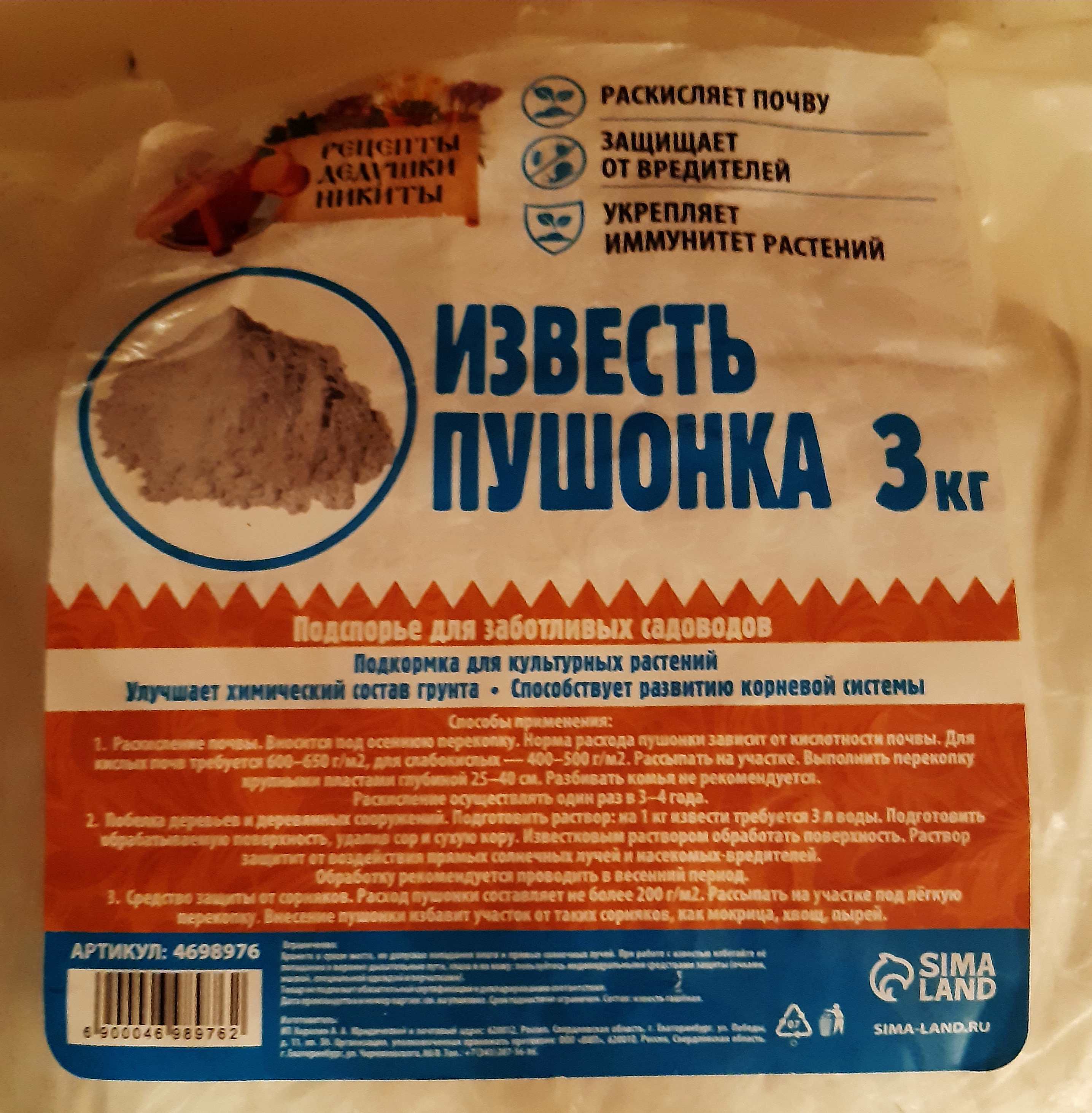 Фотография покупателя товара Известь пушонка «Рецепты Дедушки Никиты» 3 кг - Фото 23