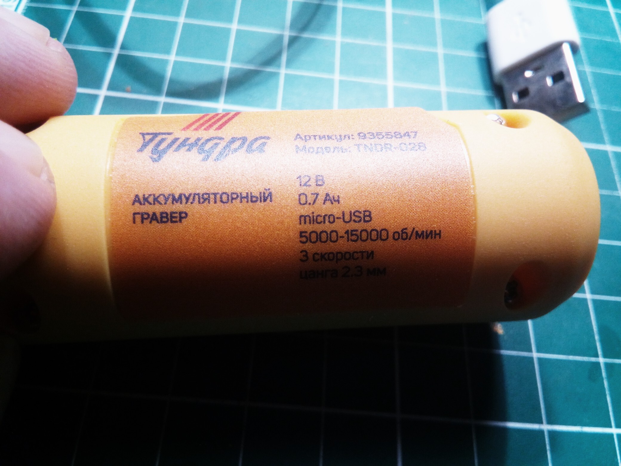 Фотография покупателя товара Гравер аккумуляторный ТУНДРА, 12 В, 0.7 Ач, micro-USB, 5000-15000 об/мин, 3 ск., 2.3 мм - Фото 6