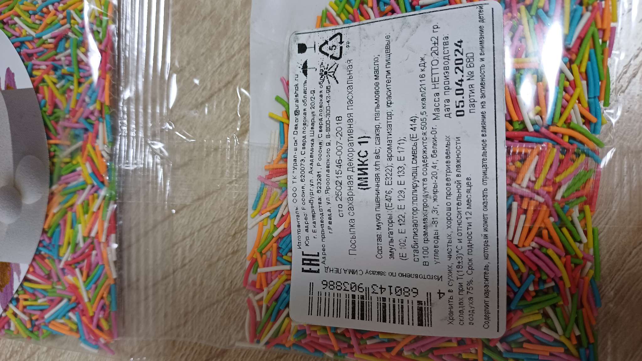 Фотография покупателя товара УЦЕНКА Посыпка кондитерская с мягким центром (зеленая, белая) 20 г, (до 21.05.2025) - Фото 5