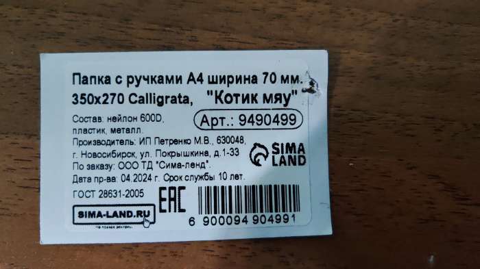 Фотография покупателя товара Папка для труда, А4, текстильная, 35×27×7 см «Котик мяу» - Фото 51
