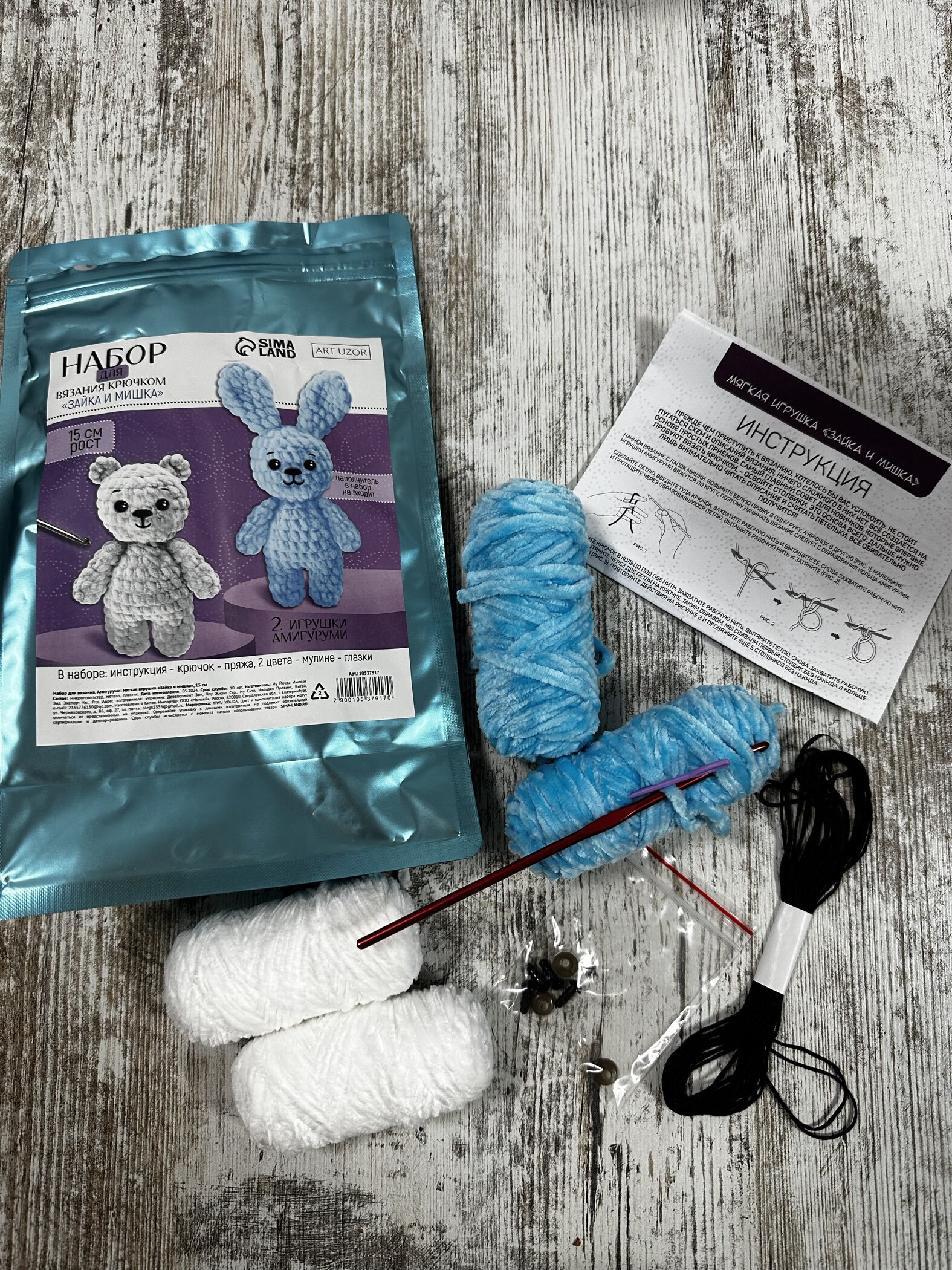 Фотография покупателя товара Набор для вязания крючком. Амигуруми: мягкие игрушки своими руками «Зайка и мишка», 15 см - Фото 2