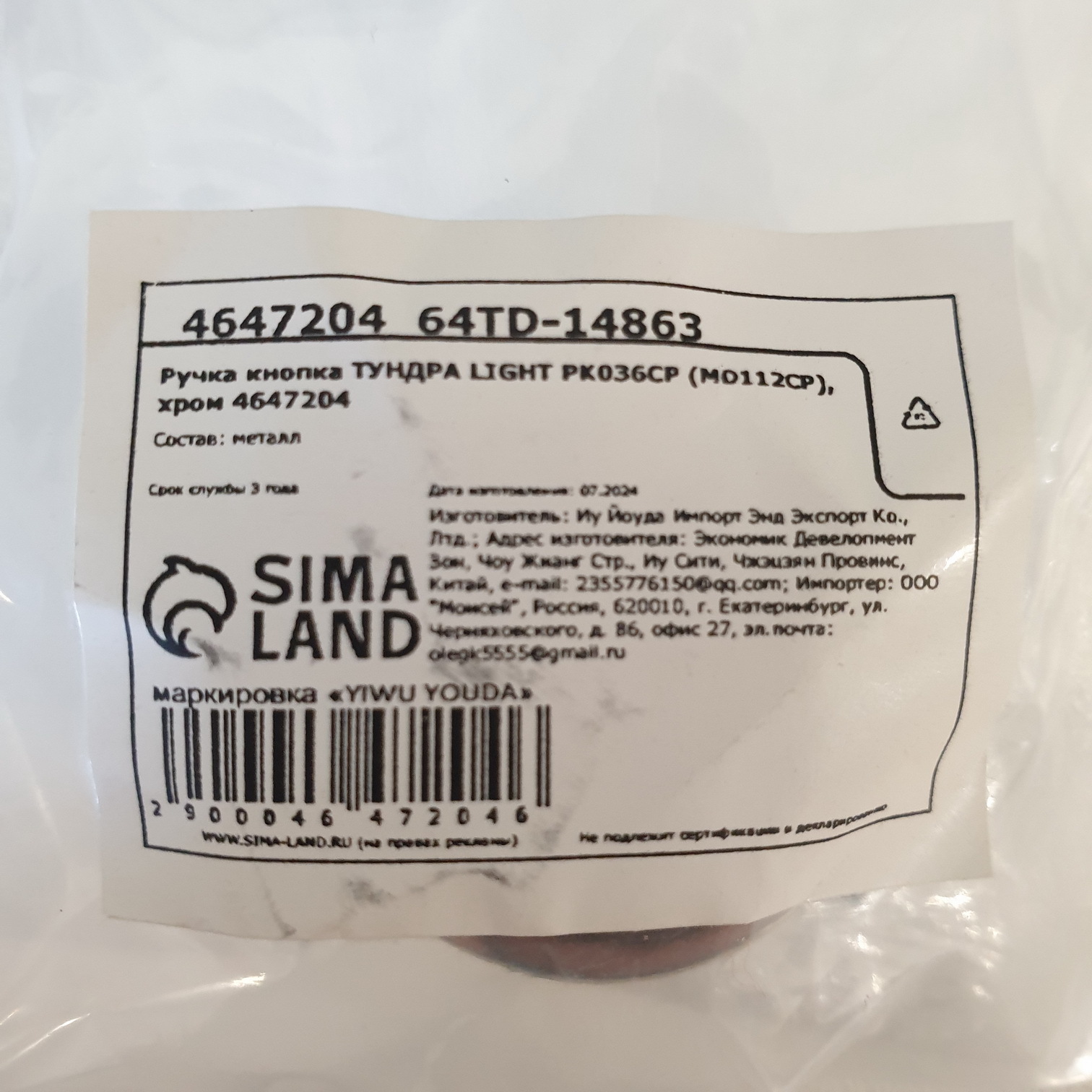 Фотография покупателя товара Ручка-кнопка ТУНДРА LIGHT PK036CP (MD112CP), хром - Фото 1