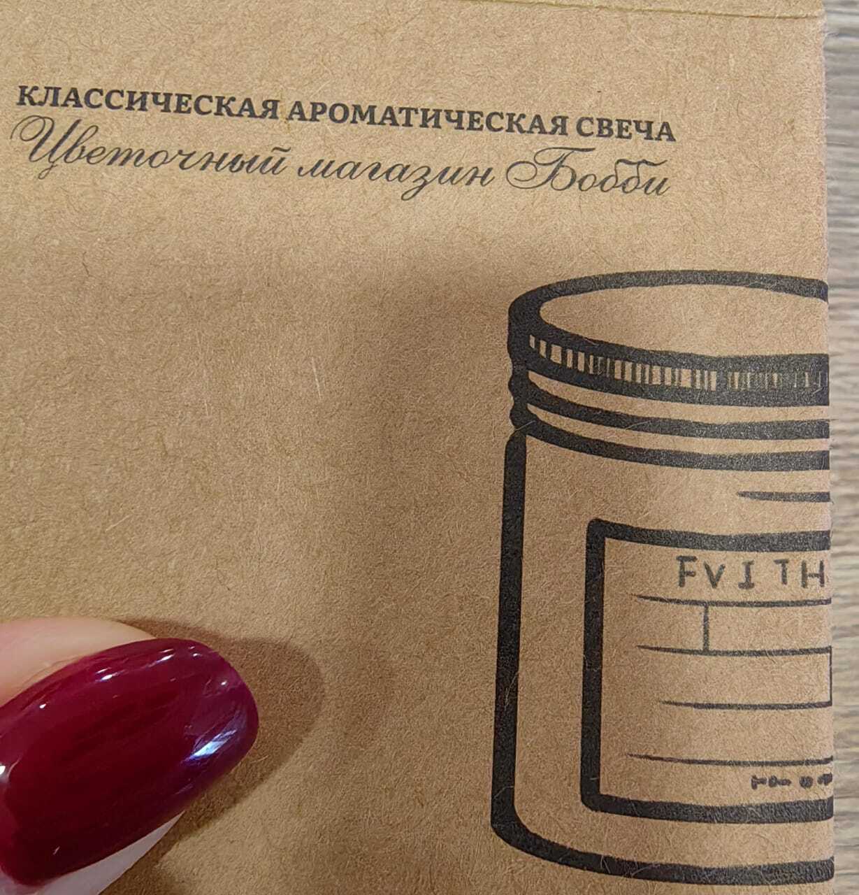Фотография покупателя товара Ароматическая свеча в банке «Цветочный магазин Бобби», 6.5×5.5 см, 100 г
