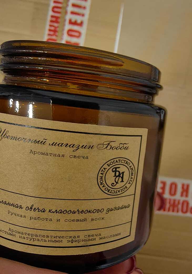 Фотография покупателя товара Ароматическая свеча в банке «Цветочный магазин Бобби», 6.5×5.5 см, 100 г