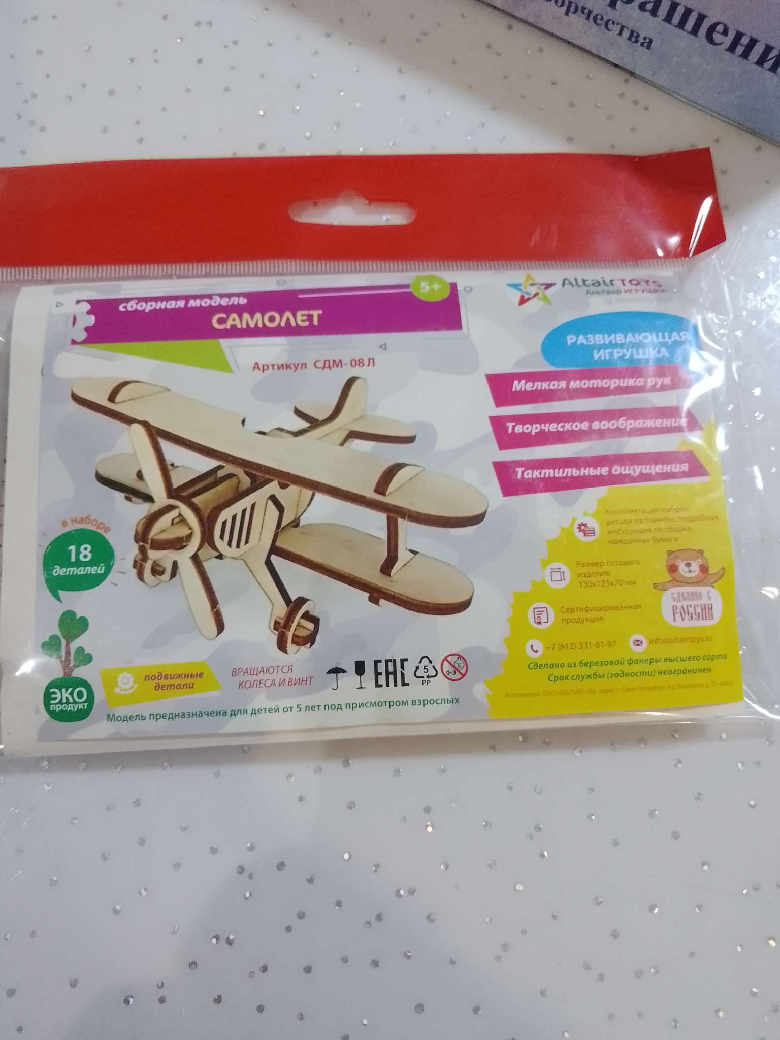 Фотография покупателя товара Деревянный конструктор «Самолёт» - Фото 2