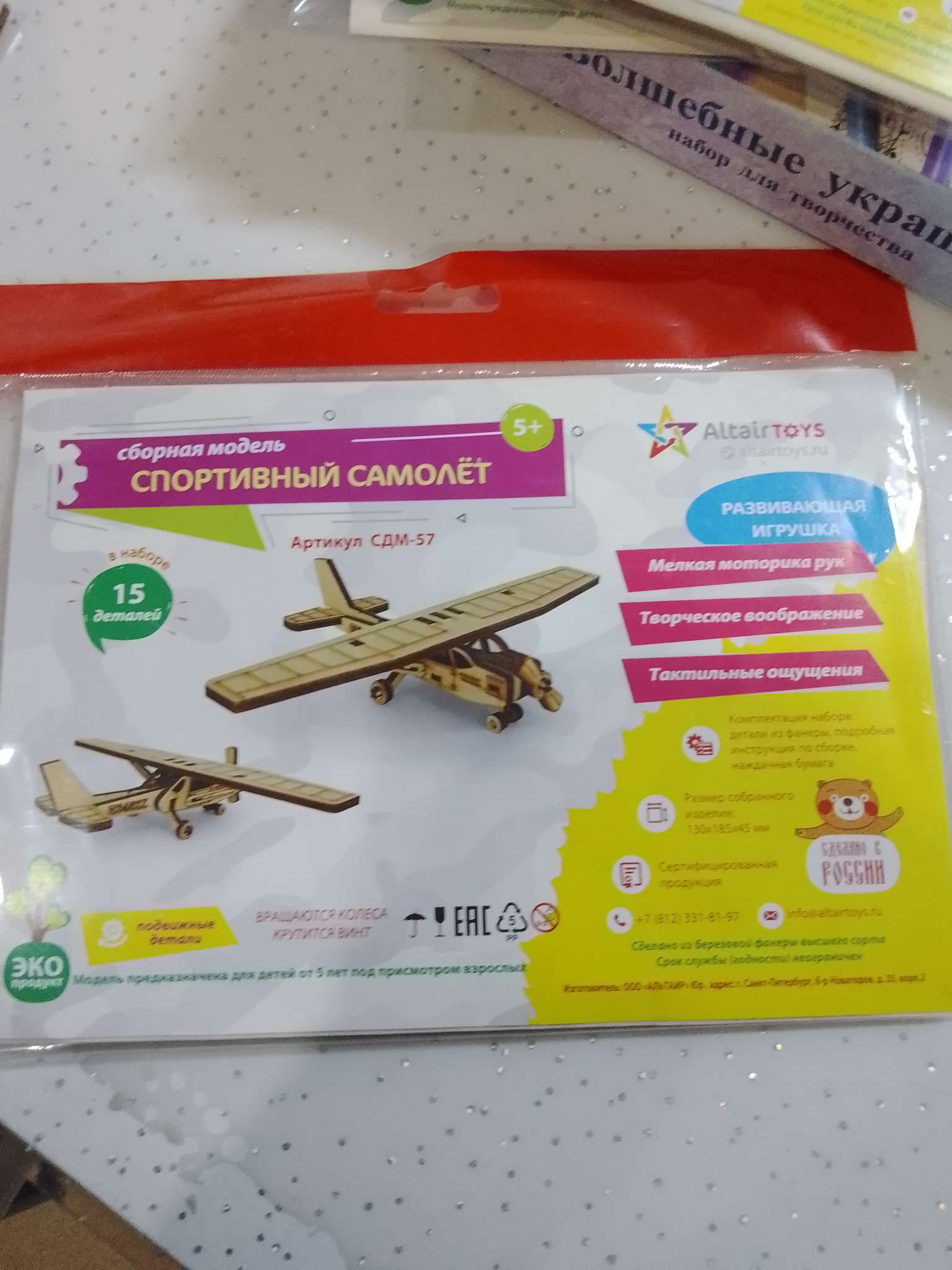 Фотография покупателя товара Деревянный конструктор. Сборная модель «Спортивный самолёт» 18 деталей - Фото 1