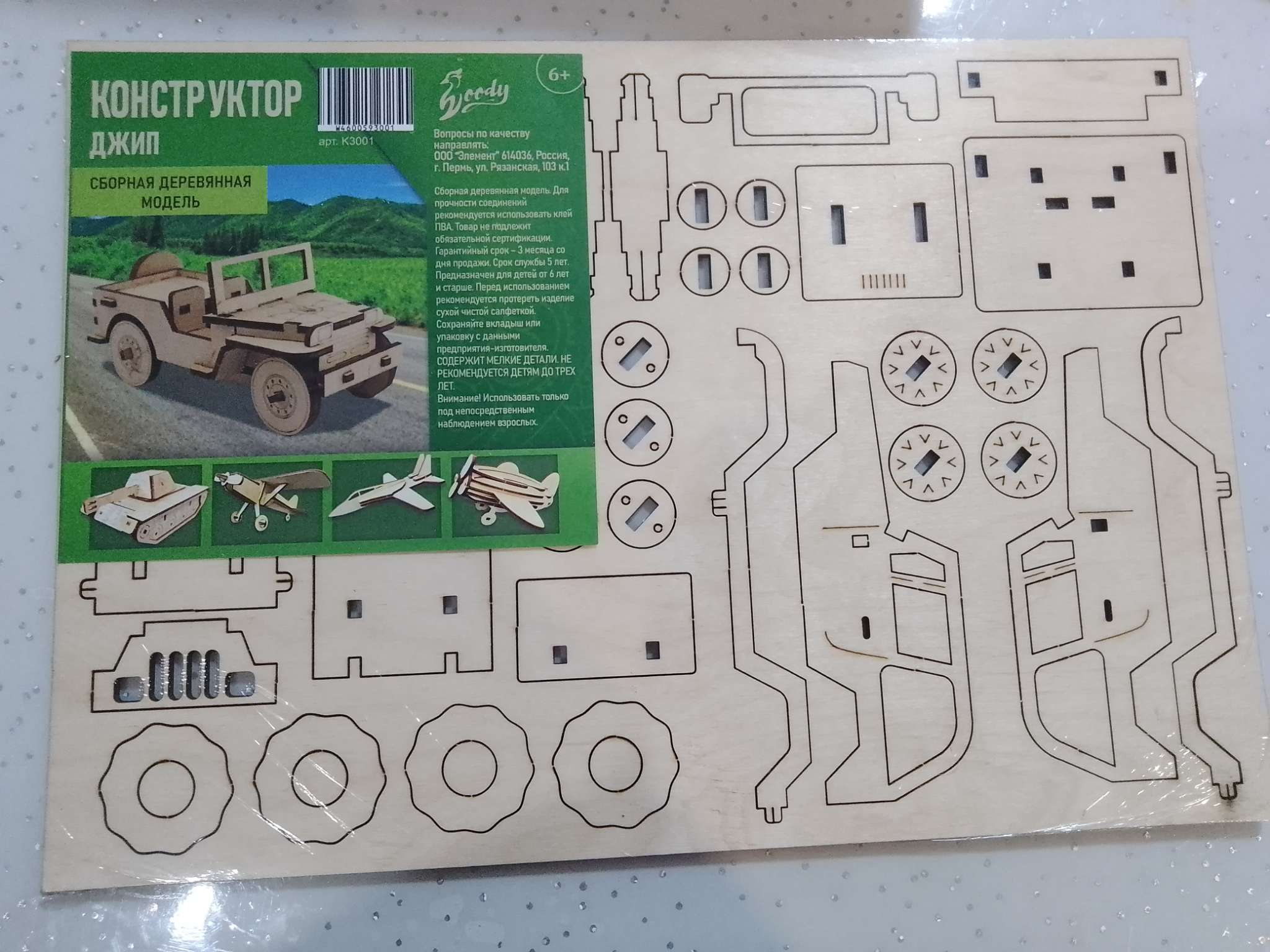 Фотография покупателя товара Конструктор из дерева «Джип», 12×6×6.5 - Фото 1