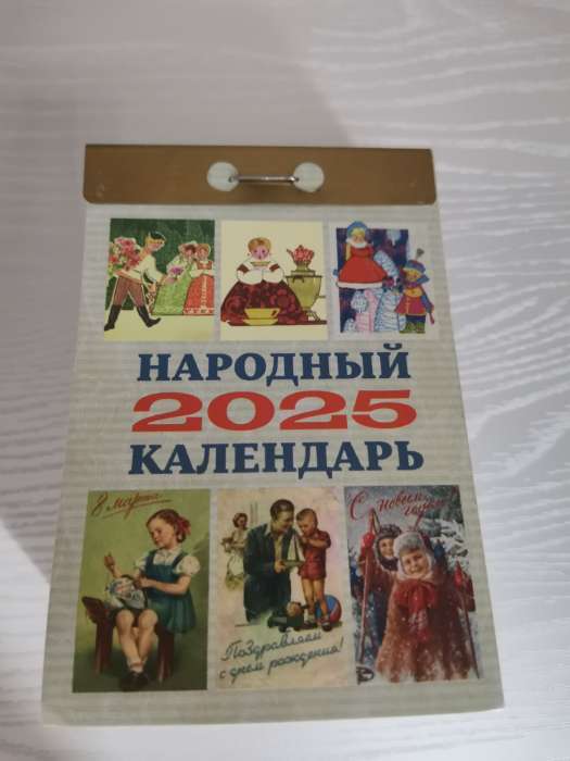 Фотография покупателя товара Календарь 2025 год отрывной «Женский» 7.7×11.4 см - Фото 3