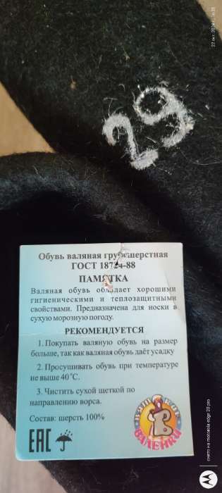 Фотография покупателя товара Валенки мужские, цвет чёрный, размер 43-44 (31) - Фото 3