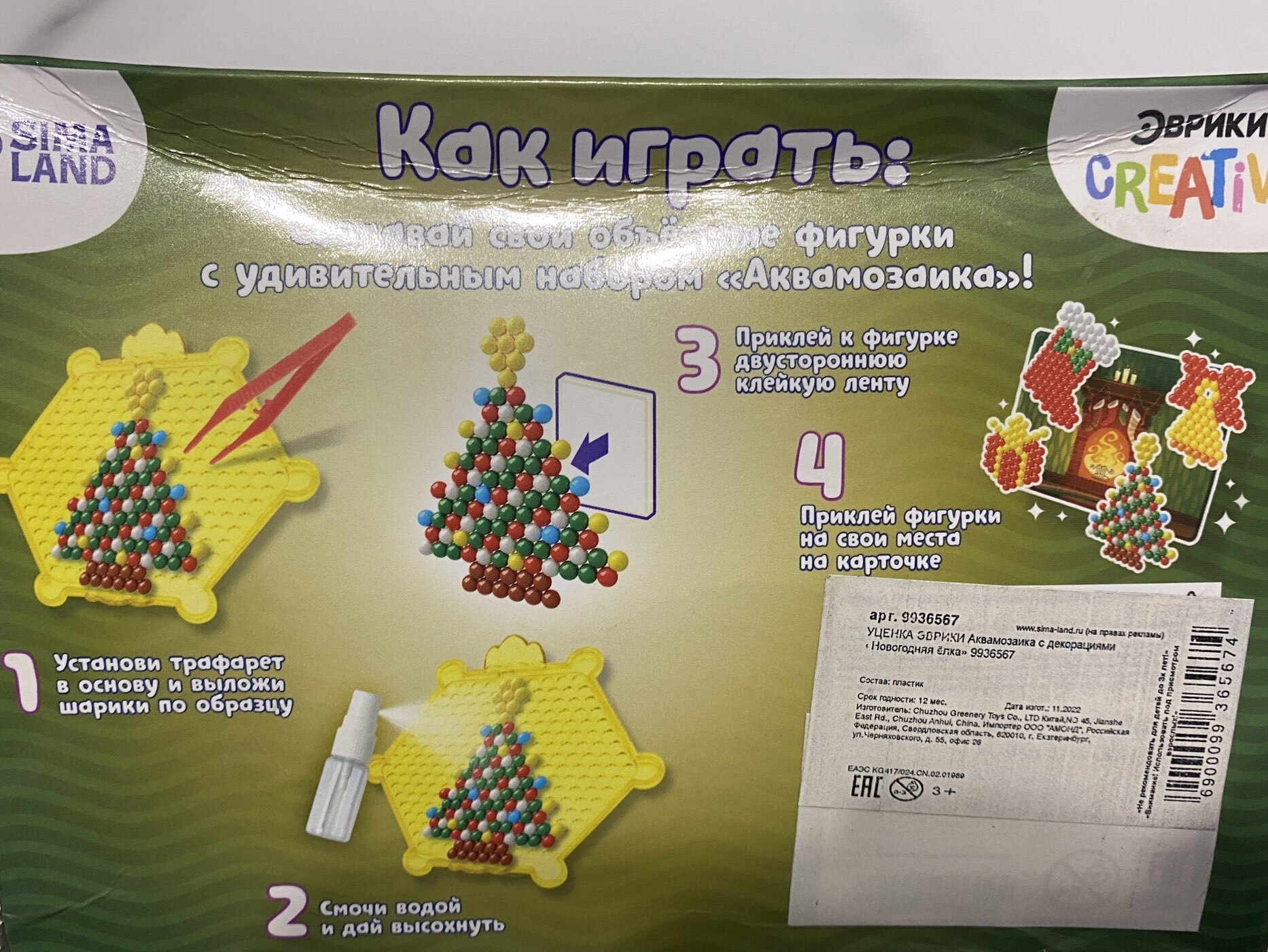 Фотография покупателя товара УЦЕНКА Аквамозаика с декорациями «Новогодняя ёлка», 4 фигурки - Фото 5