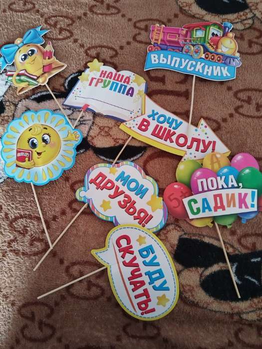 Фотография покупателя товара Фотобутафория на выпускной «До свидания, детский сад!», 9 предметов - Фото 12