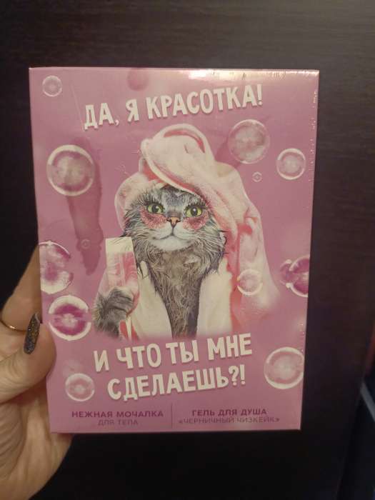 Фотография покупателя товара Подарочный набор «Для ценительницы прекрасного», гель для душа 250 мл и мочалка для тела, 18+, Чистое счастье - Фото 1