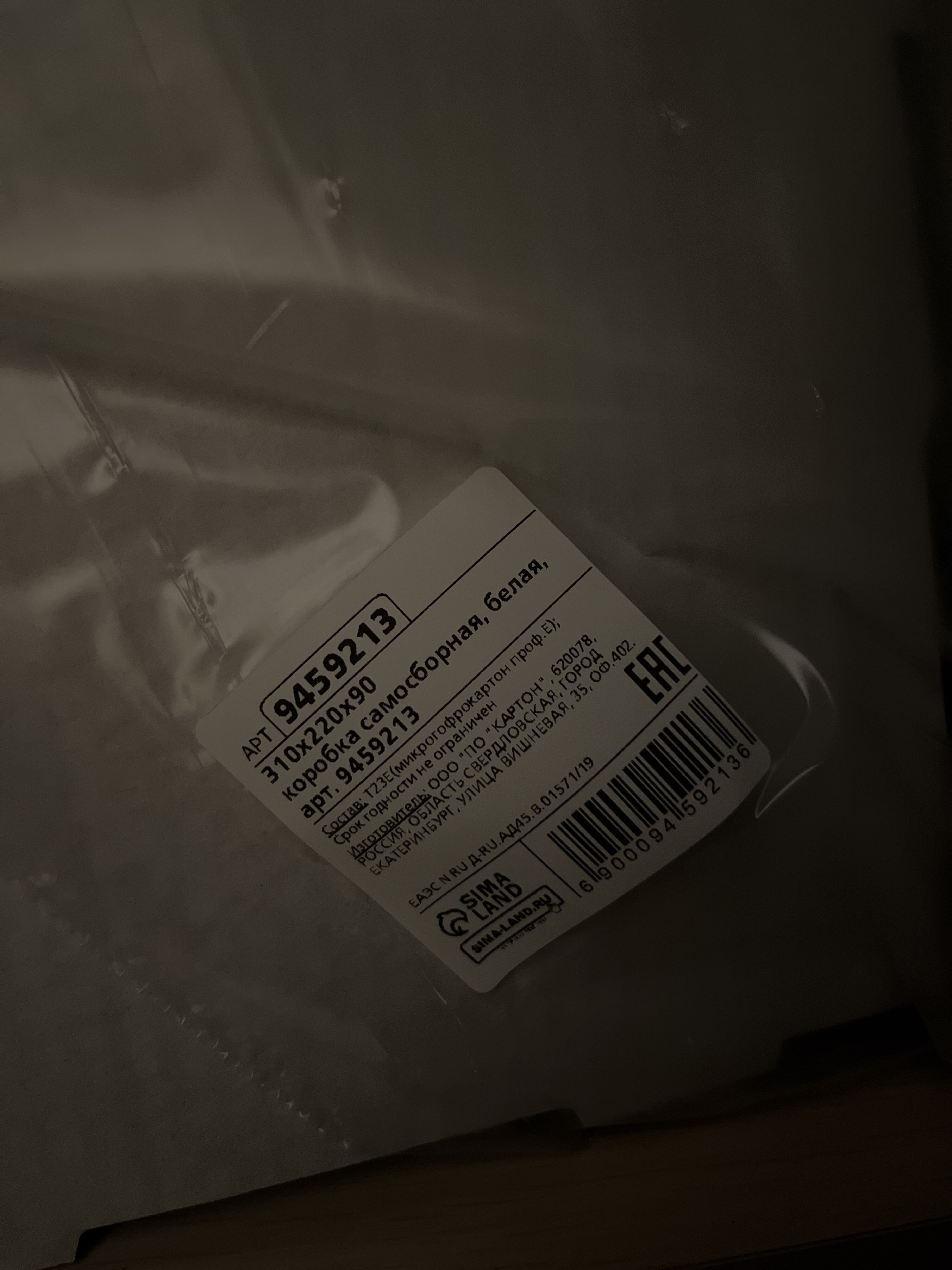 Фотография покупателя товара Коробка самосборная, белая, гофрокартон, для подарков, хранения и отправки посылок, 31×22×9.5 см - Фото 42