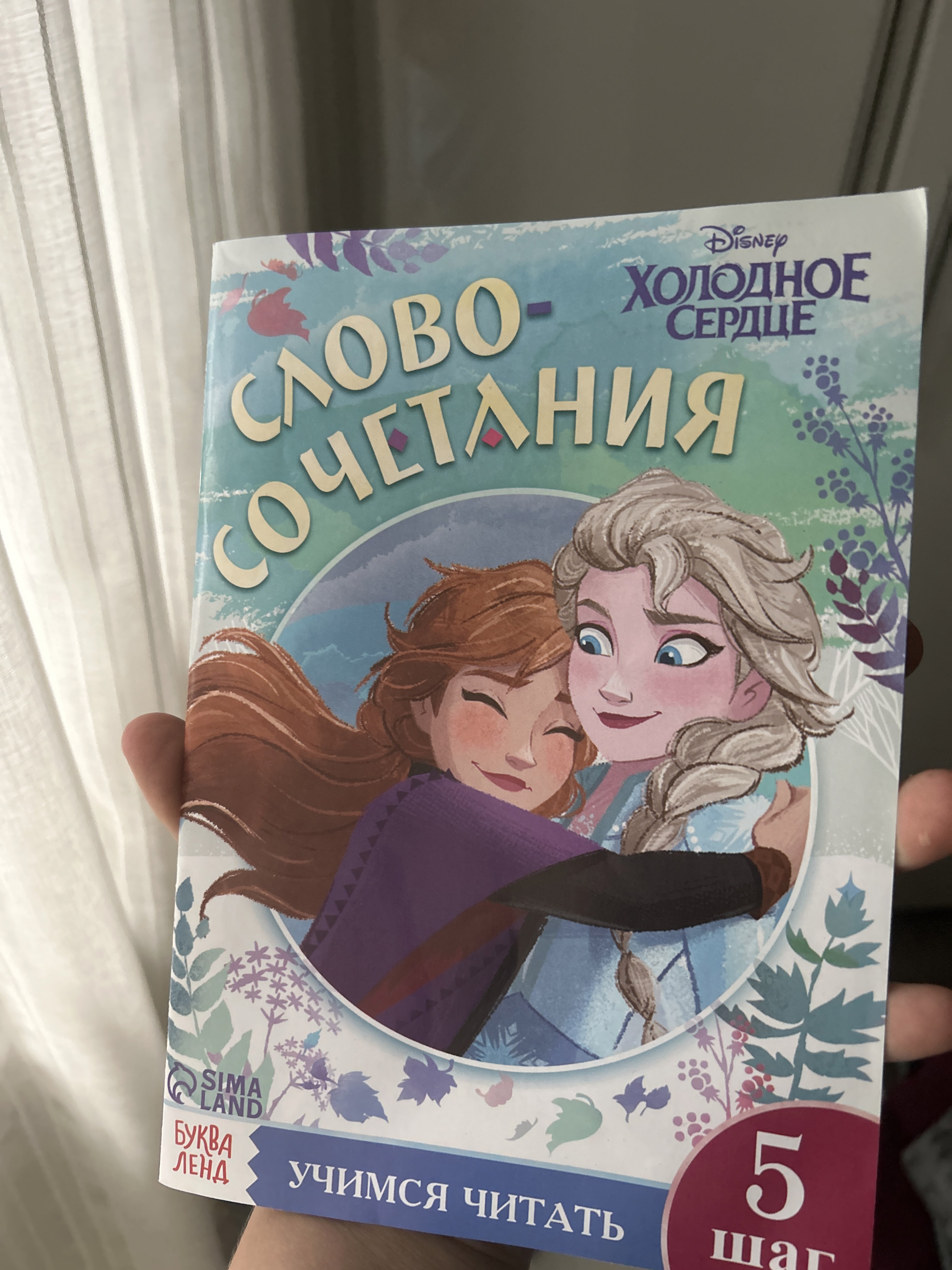Фотография покупателя товара Обучающая книга «Учимся читать. Учим согласные», 2 шаг, А5, 24 стр., Холодное сердце - Фото 1