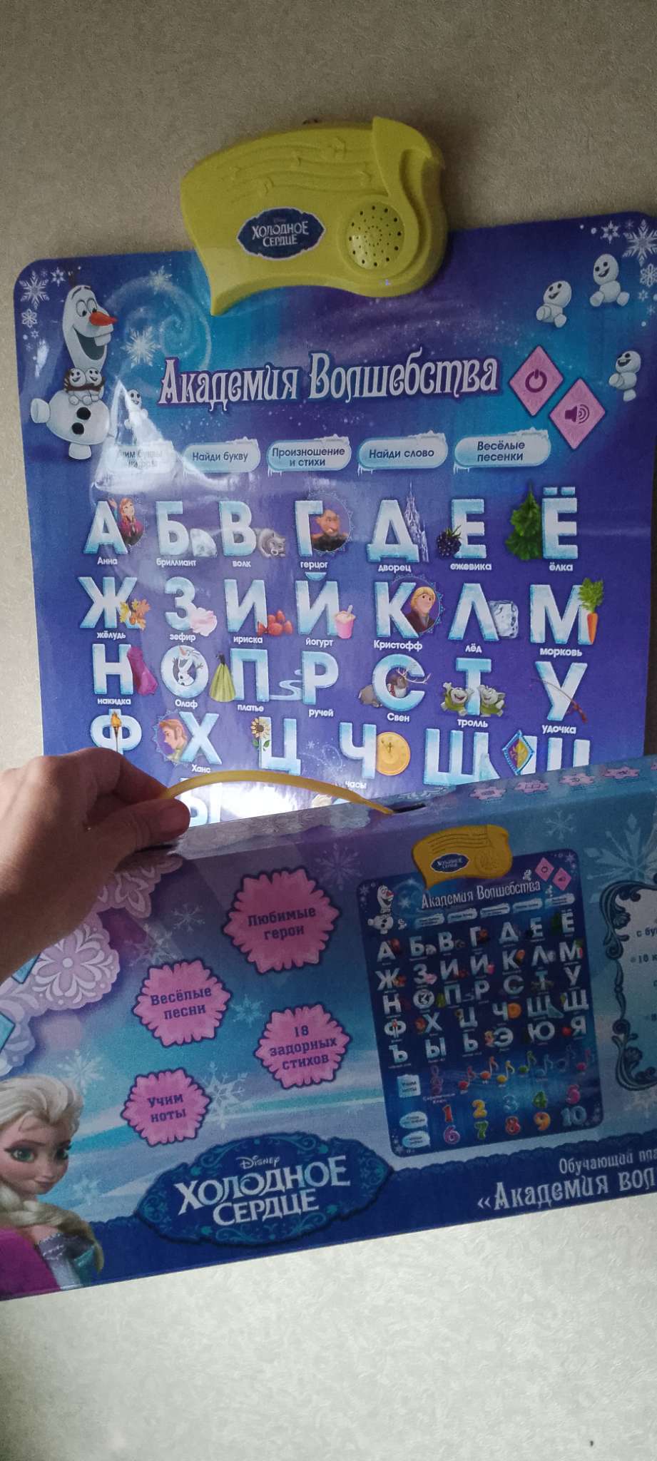 Фотография покупателя товара Электронный обучающий плакат «Холодное сердце: Академия волшебства», русская озвучка, работает от батареек - Фото 1