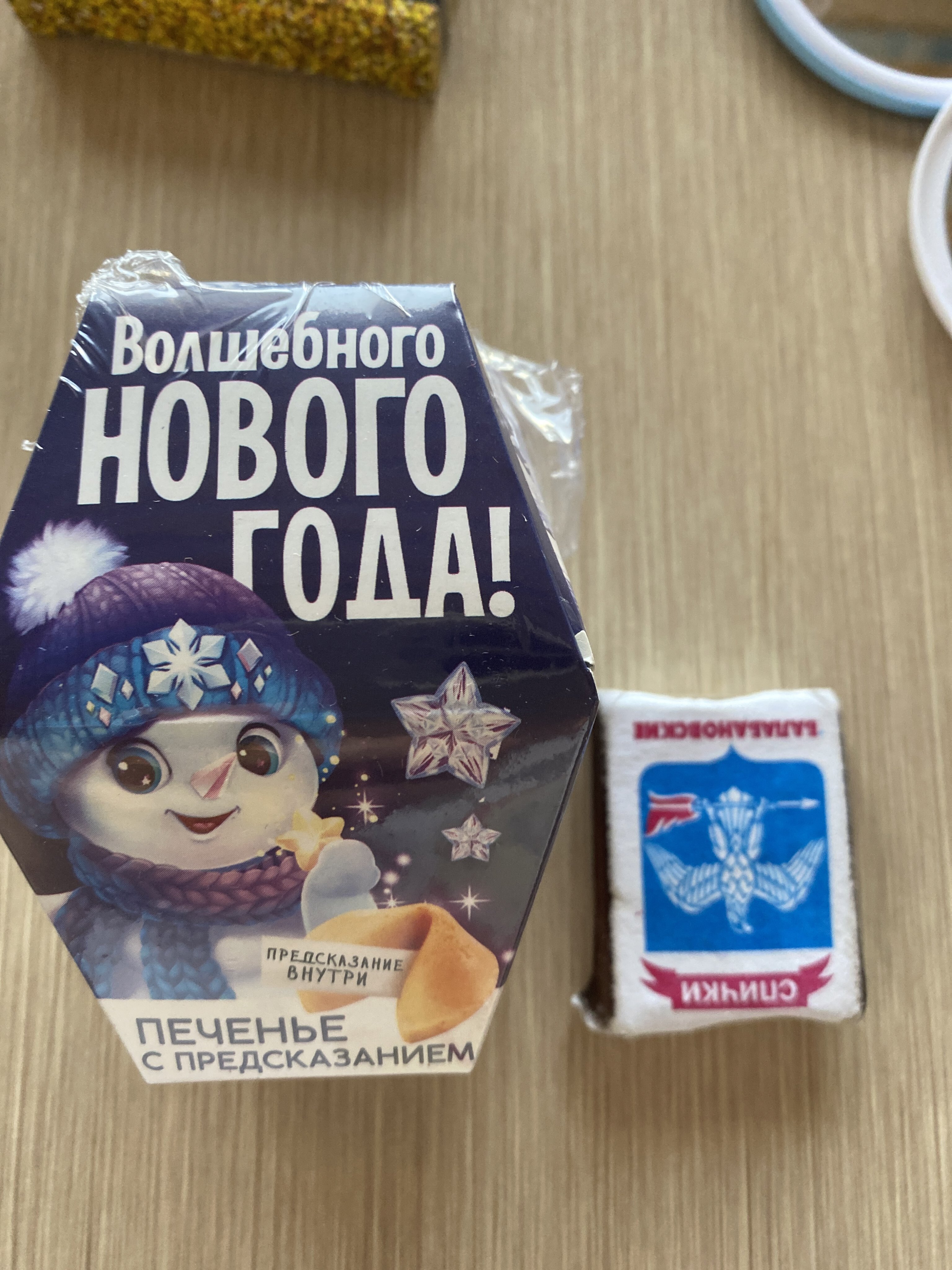 Фотография покупателя товара Печенье с предсказаниями на новый год в коробке «Акцио удача» - Фото 17