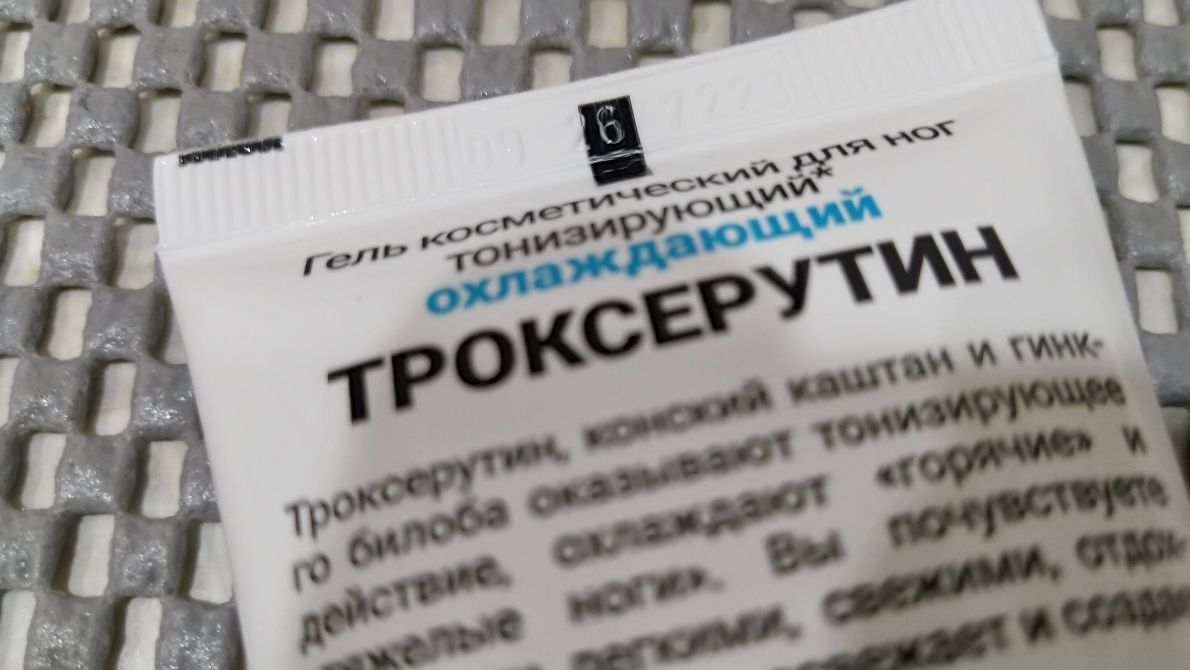 Фотография покупателя товара Гель для ног ТРОКСЕРУТИН охлаждающий тонизирующий, 50 мл - Фото 1