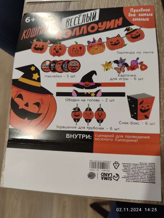 Фотография покупателя товара Гирлянда на ленте на Хэллоуин, фотобутафория, игра «Кошмарно веселый Хэллоуин». - Фото 1