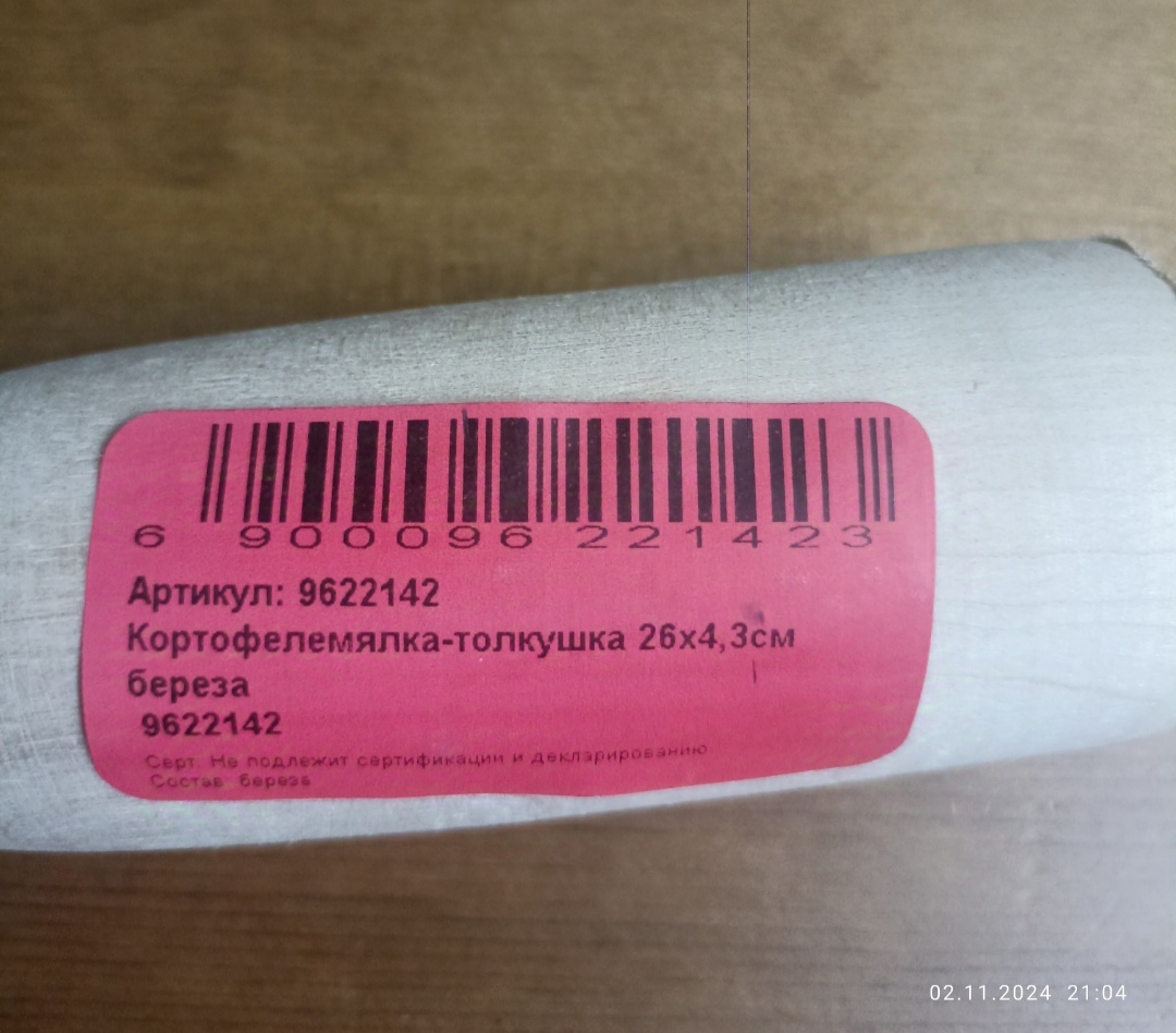 Фотография покупателя товара Картофелемялка-толкушка деревянная Доляна, 21×4 см, берёза - Фото 4