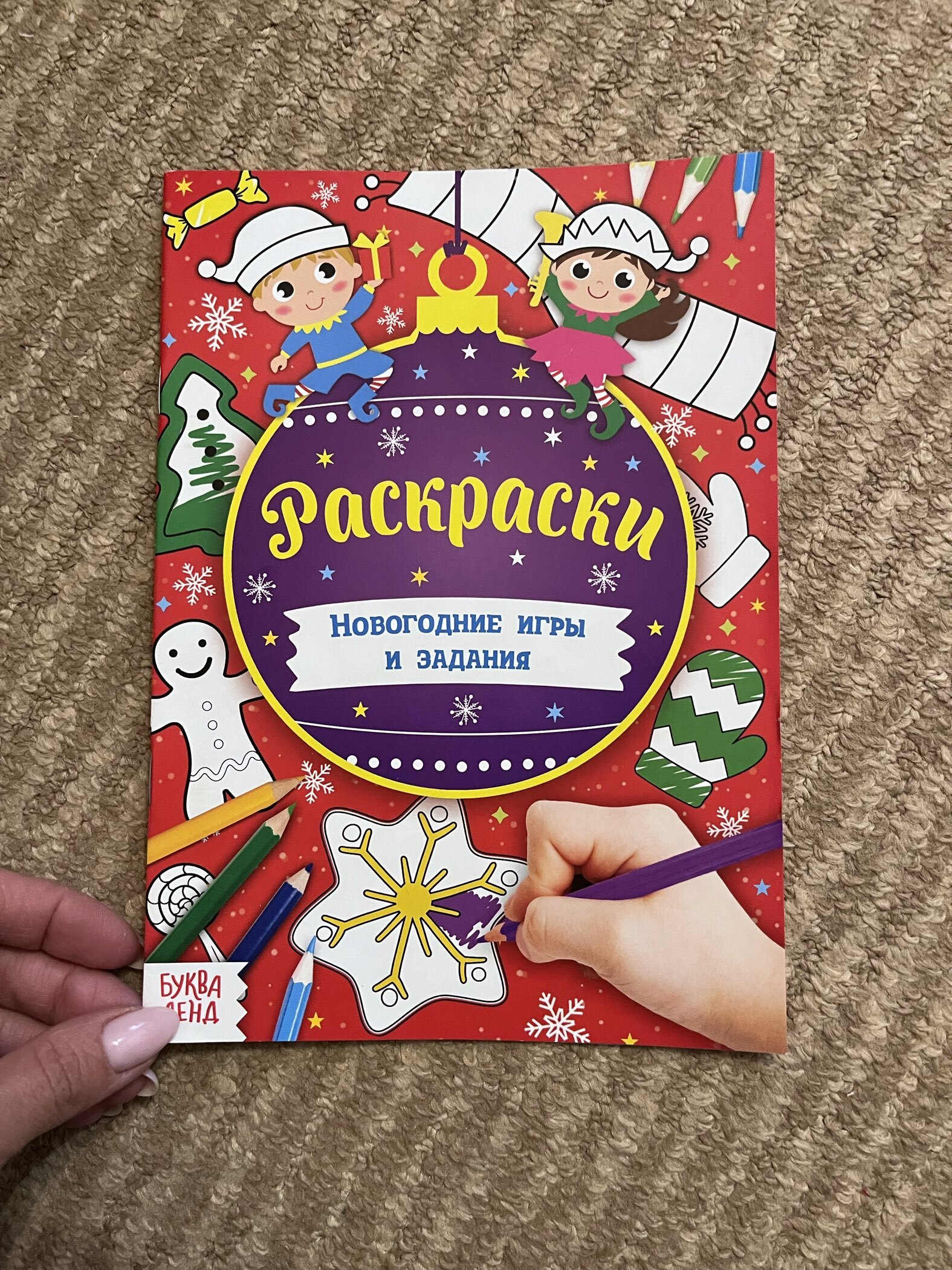 Фотография покупателя товара Книга «Новогодние игры. Раскраски», 16 стр., А5 - Фото 1