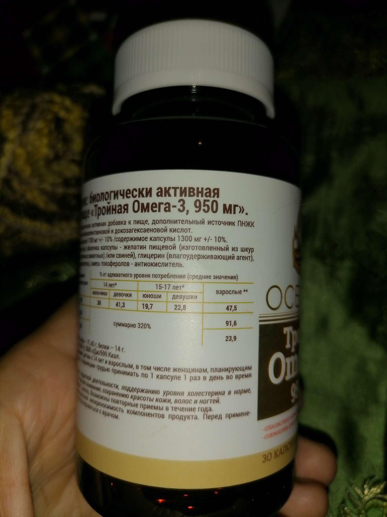 Фотография покупателя товара Тройная Омега-3, Океаника, 30 капсул по 1700 мг. - Фото 2