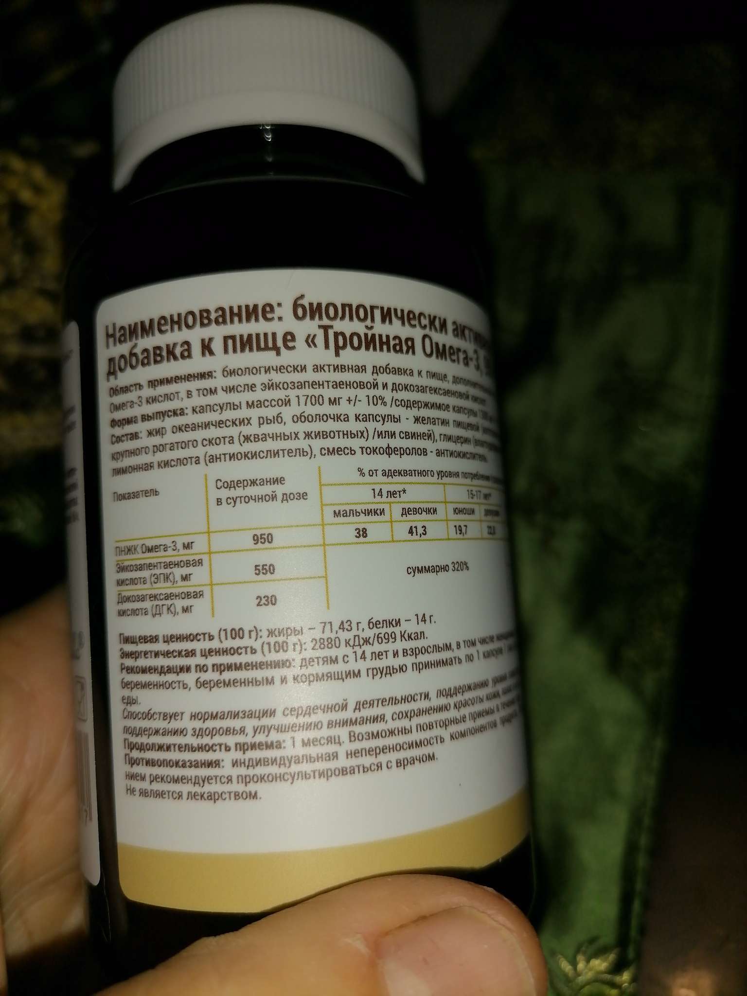 Фотография покупателя товара Тройная Омега-3, Океаника, 30 капсул по 1700 мг. - Фото 3