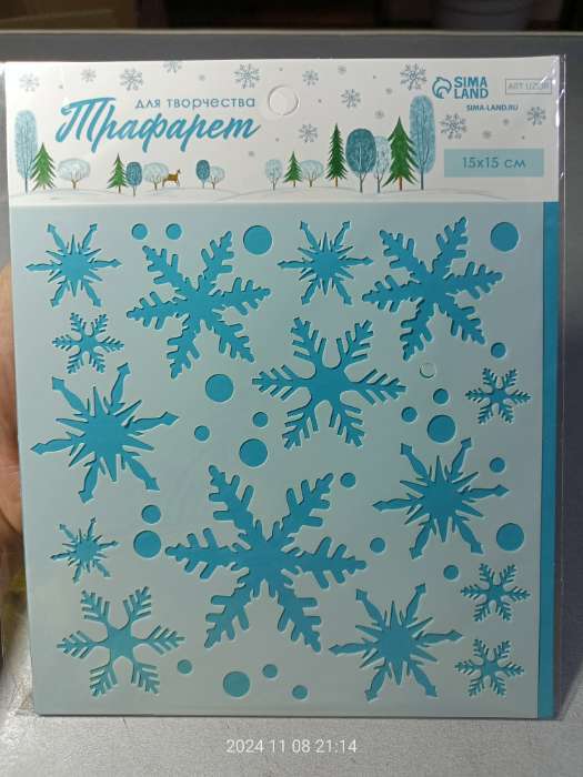 Фотография покупателя товара Трафарет для творчества «Ёлочные игрушки», 15 х 15 см, пластик - Фото 6