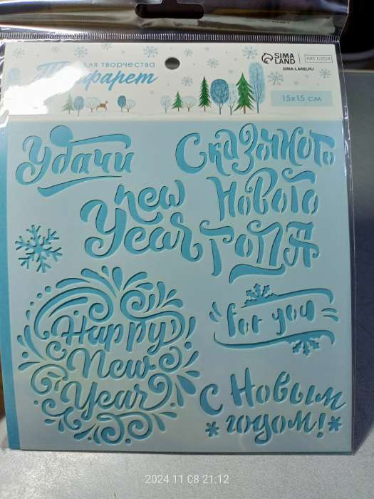 Фотография покупателя товара Трафарет для творчества «Ёлочные игрушки», 15 х 15 см, пластик - Фото 1