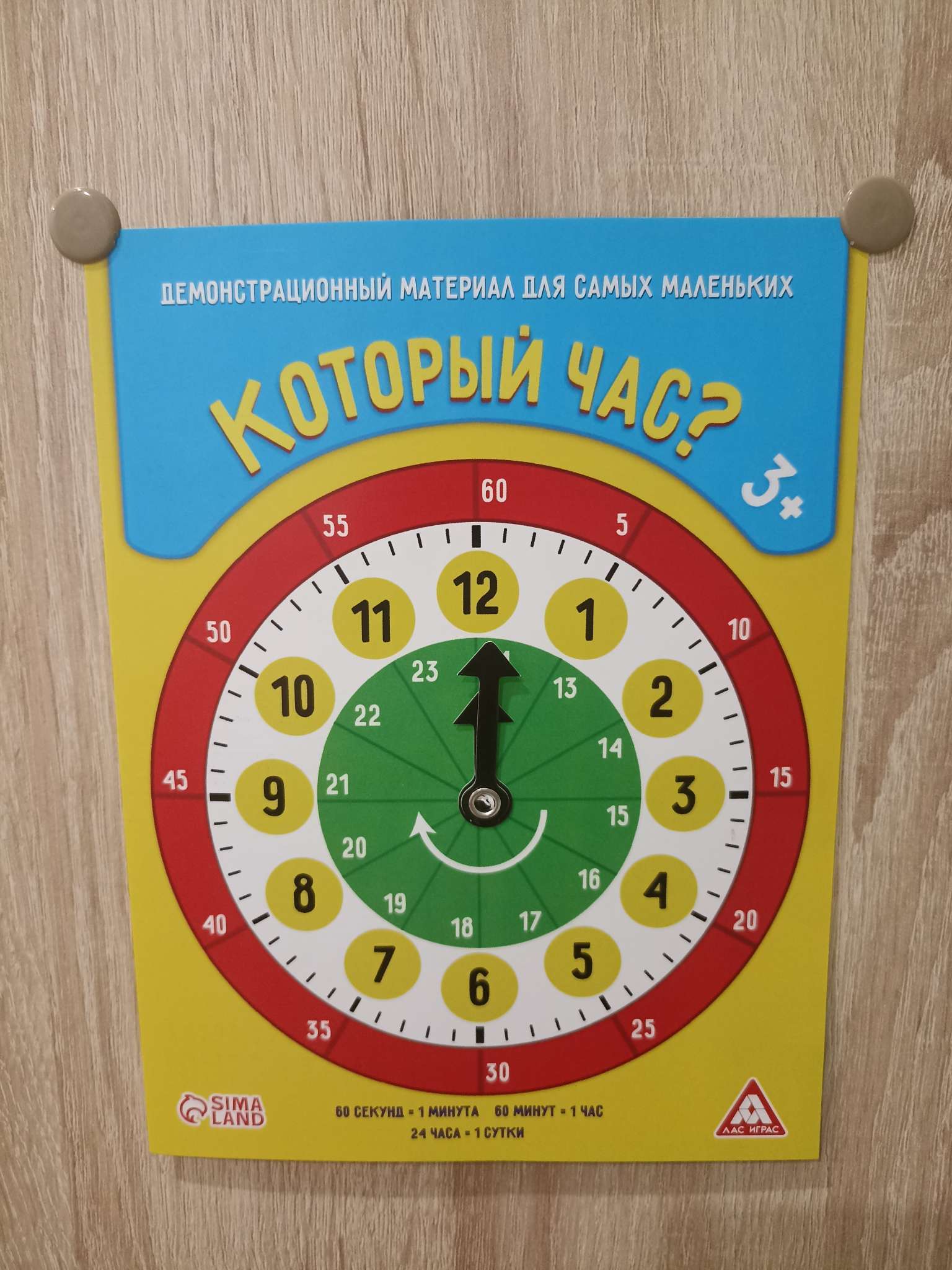 Фотография покупателя товара Развивающая игра «Который час?», крутящиеся стрелки, 3+ - Фото 1