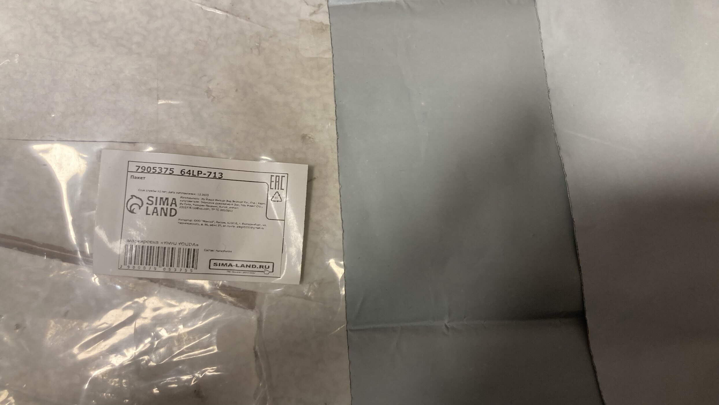 Фотография покупателя товара Курьерский пакет с клеевым клапаном 17×25 + 4 см, набор 50 шт. - Фото 3