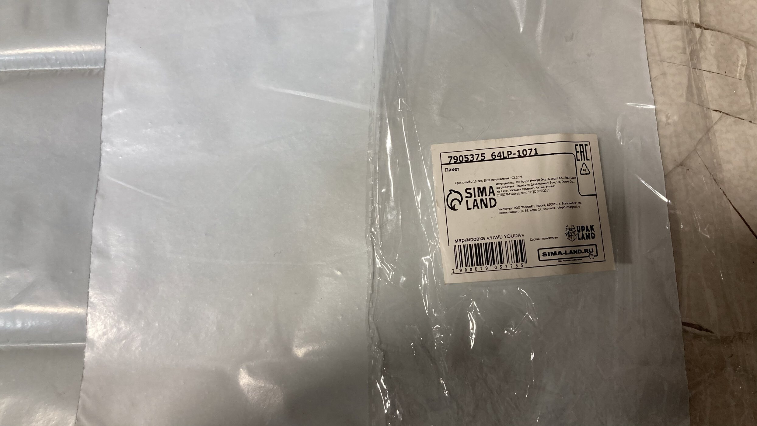 Фотография покупателя товара Курьерский пакет с клеевым клапаном 17×25 + 4 см, набор 50 шт. - Фото 2