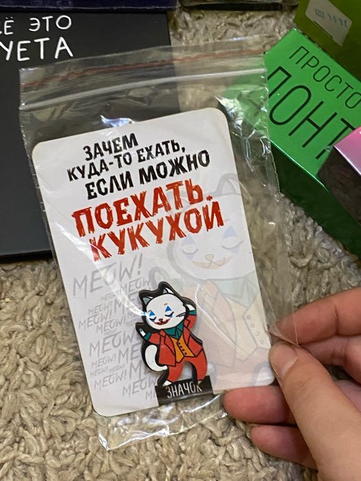 Фотография покупателя товара Значок «Поехать кукухой», 8×12 см - Фото 4