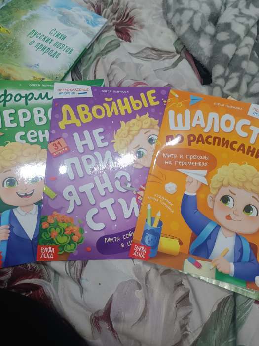 Фотография покупателя товара Книга для первоклассника «Двойные неприятности», 20 стр. - Фото 2