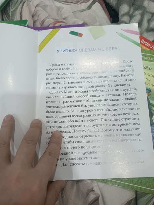 Фотография покупателя товара Книга для первоклассника «Двойные неприятности», 20 стр. - Фото 4