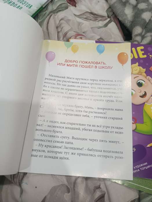 Фотография покупателя товара Книга для первоклассника «Двойные неприятности», 20 стр. - Фото 3