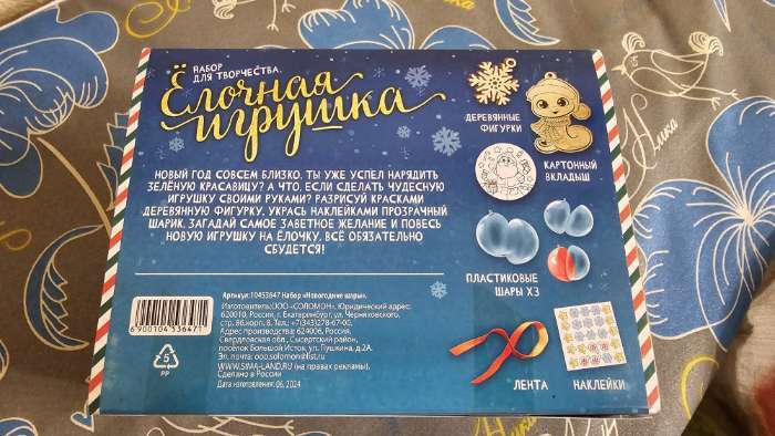 Фотография покупателя товара Набор для творчества новогодний «Ёлочная игрушка. Лошадка», шары 3 шт., фигурки под роспись - Фото 3