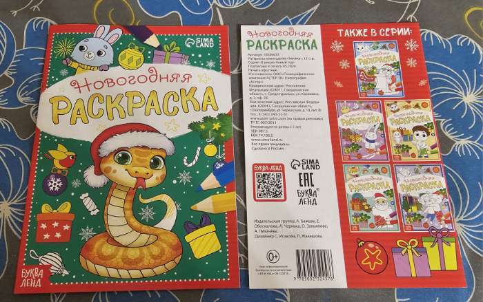 Фотография покупателя товара Раскраска «Праздник для друзей», 16 стр. - Фото 4