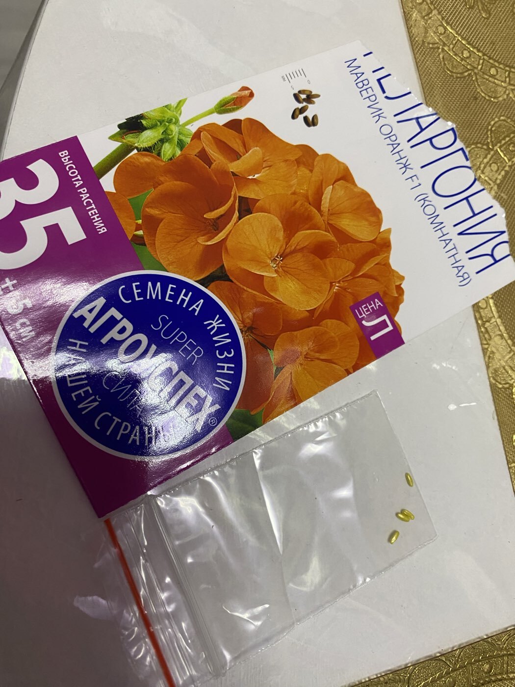 Фотография покупателя товара Семена комнатных цветов Пеларгония «Маверик Оранж», F1, «Агроуспех», 4 шт. - Фото 3