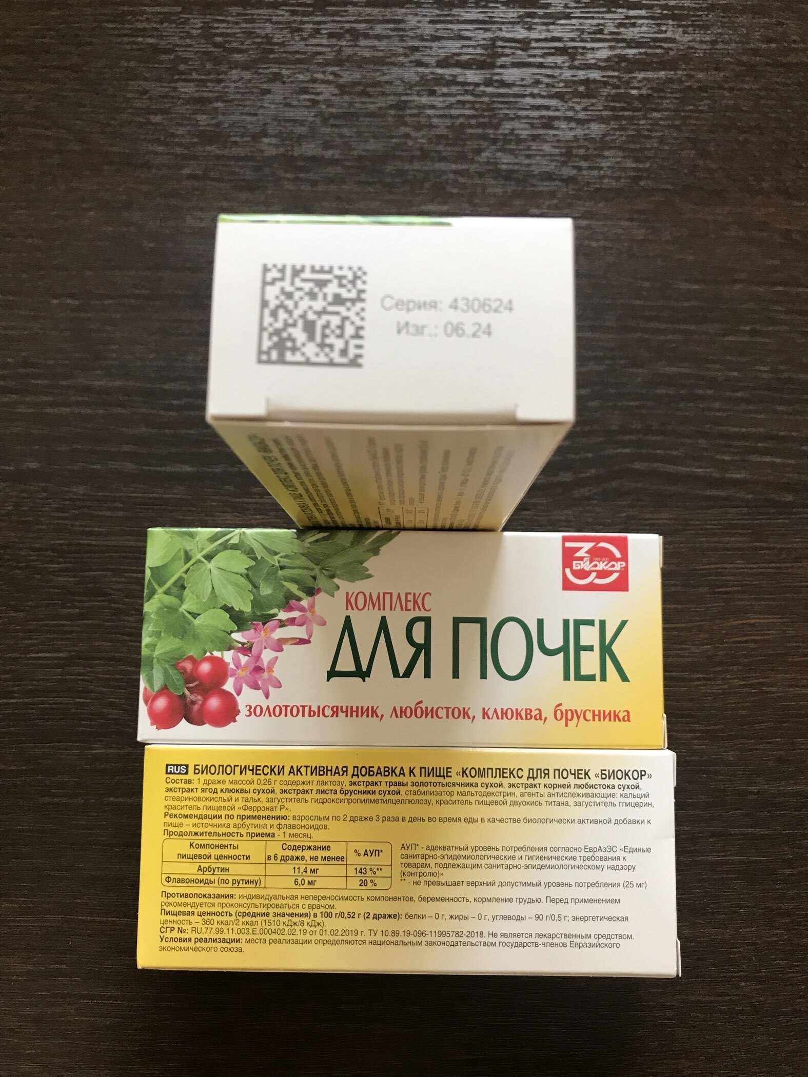 Фотография покупателя товара Комплекс для почек, 40 драже - Фото 5