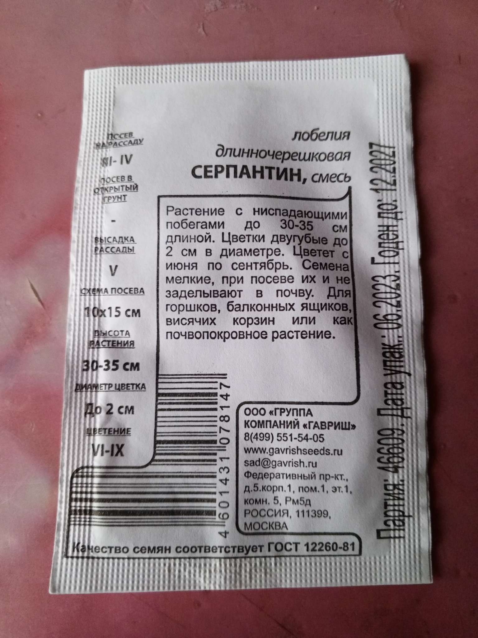 Фотография покупателя товара Семена Лобелия "Серпантин ампельная", б/п,  0,05 г б/п