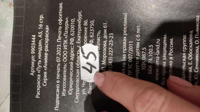 Фотография покупателя товара Раскраска «Путь ниндзя», А5, 16 стр., Аниме - Фото 1