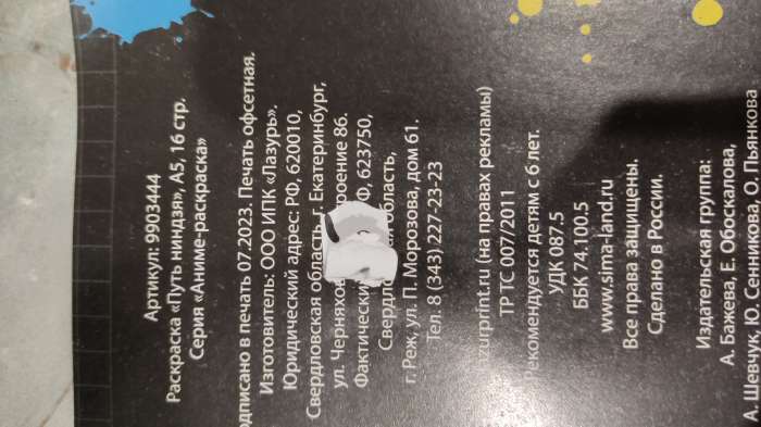 Фотография покупателя товара Раскраска «Путь ниндзя», А5, 16 стр., Аниме - Фото 2